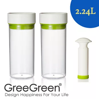 瑞典【GreeGreen】真空雙重密封罐3件組-2.24L