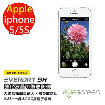EyeScreen 蘋果 Apple iPhone 5 / 5S / 5C Everdry AGC 9H 0.28mm 業界首創半年保固 防爆強化玻璃