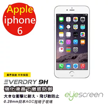 EyeScreen 蘋果 iPhone 6 4.7吋 Everdry AGC 9H 0.28mm 業界首創半年保固 防爆 強化 玻璃 保護貼