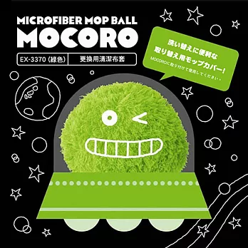 日本CCP Mocoro 電動打掃毛球 專用清潔布套綠色