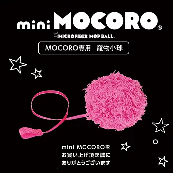 日本CCP Mocoro 電動打掃毛球 專用寵物小球桃紅