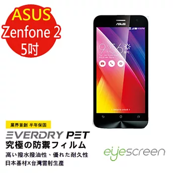 EyeScreen 華碩 ASUS Zenfone 2 (5吋) 保固半年 EverDry PET 防指紋 拒油拒水 螢幕保護貼