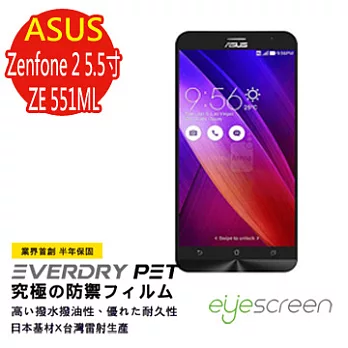 EyeScreen 華碩 ASUS Zenfone 2 5.5寸 ZE551ML 保固半年 EverDry PET 防指紋 拒油拒水 螢幕保護貼
