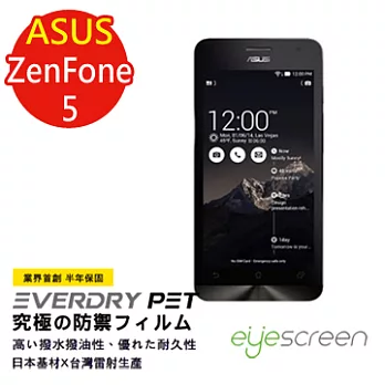 EyeScreen 華碩 ASUS 保固半年 EverDry PET 防指紋 拒油拒水 螢幕保護貼Zenfone 5