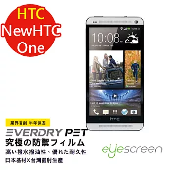 EyeScreen HTC ONE 保固半年 EverDry PET 防指紋 拒油拒水 螢幕保護貼( 含Boom Sound 方形孔) HTC ONEM7
