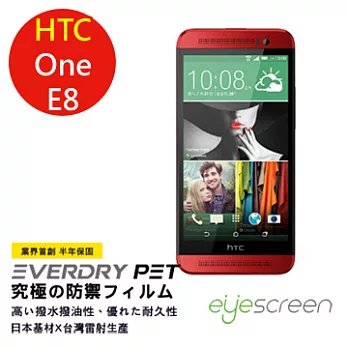 EyeScreen 宏達電 HTC ( 含精準 Boom Sound ) 保固半年 EverDry PET 防指紋 拒油拒水 螢幕保護貼 HTCE8
