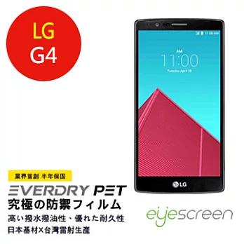 EyeScreen 樂金 LG保固半年 EverDry PET 防指紋 拒油拒水 螢幕保護貼 LG G4
