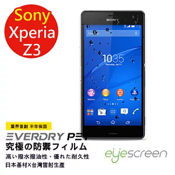 EyeScreen 索尼 Sony Xperia 保固半年 EverDry PET 防指紋 拒油拒水 螢幕保護貼SonyZ3