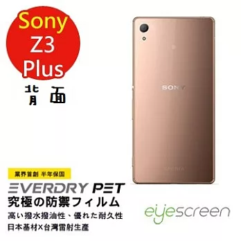 Eyescreen 索尼sony Xperia Z3 Plus 保固半年everdry Pet 防指紋拒油拒水背面保護貼 獨家 痞客邦