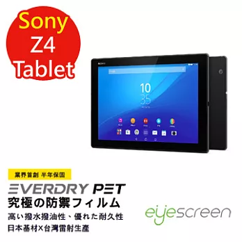 EyeScreen Sony Z4 Tablet 保固半年 EverDry PET 平板螢幕保護貼