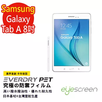 EyeScreen 三星 Samsung Galaxy Tab A 8吋 (Wifi) 保固半年 EverDry PET 防指紋 拒油拒水 螢幕保護貼
