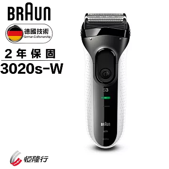 德國百靈BRAUN-新升級三鋒系列電鬍刀(白)3020s-W