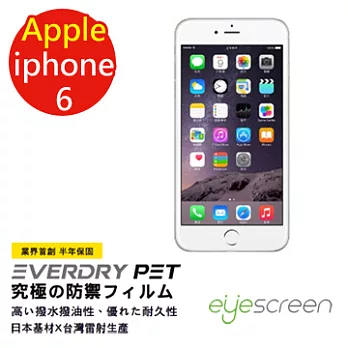 EyeScreen 蘋果 Apple iPhone 6 4.7吋 保固半年 EverDry PET 防指紋 拒油拒水 螢幕保護貼