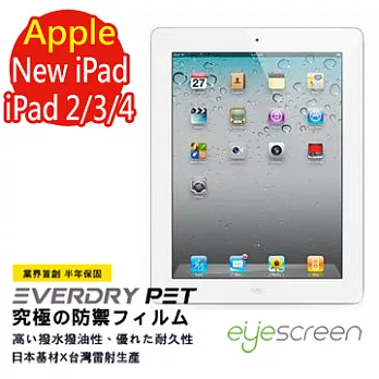 EyeScreen 蘋果 Apple iPad 2 3 4 / New iPad 保固半年 EverDry PET 防指紋 拒油拒水 螢幕保護貼