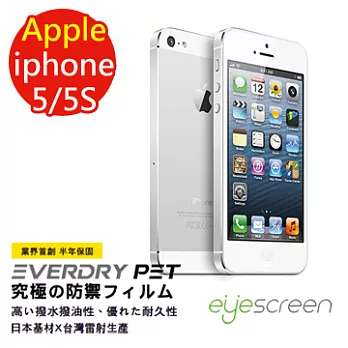 EyeScreen 蘋果 Apple iPhone 5 5S (正+反) 保固半年 EverDry PET 防指紋 拒油拒水 螢幕保護貼
