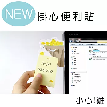 【歐士OSHI】MEMO掛心便利貼(小心!雞)
