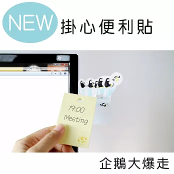【歐士OSHI】MEMO掛心便利貼(企鵝大爆走)