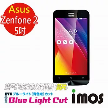 iMOS 華碩 Asus Zenfone濾藍光 Eye Ease 抗藍光 疏油疏水 螢幕保護貼 (黃片)Zenfone2 5吋