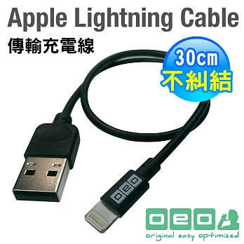 【OEO Design】Apple Lightning cable 傳輸充電線黑色