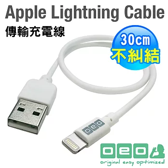 【OEO Design】Apple 認證 Lightning cable 傳輸充電線, 30公分白色