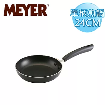 【美國美亞MEYER】蕾蒂單柄煎鍋24CM(無蓋)