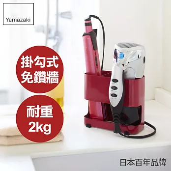 【YAMAZAKI】Beautés妝髮用品掛架(紅)*日本原裝進口