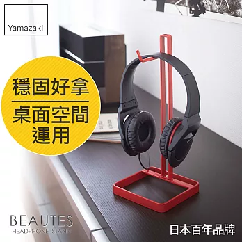 【YAMAZAKI】Beautés-桌上型耳機掛架-方(紅)*日本原裝進口