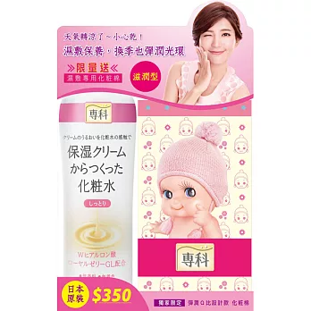 WA保濕專科季節限定保濕組滋潤型