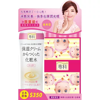 WA保濕專科季節限定保濕組清爽型