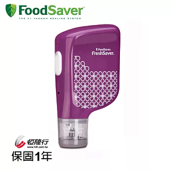 美國FoodSaver-手持式真空保鮮機(紫)