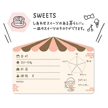 KING JIM 手帳用生活記錄便利貼-甜點