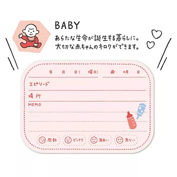 KING JIM 手帳用生活記錄便利貼-育嬰