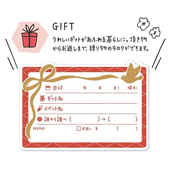 KING JIM 手帳用生活記錄便利貼-禮物