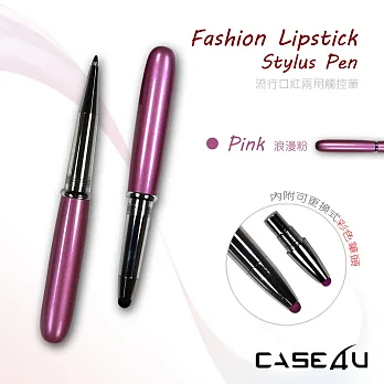 [CASE4U] 電容式觸控筆 流行口紅兩用觸控筆 (粉紅)(口紅造型 附帶彩色筆頭)