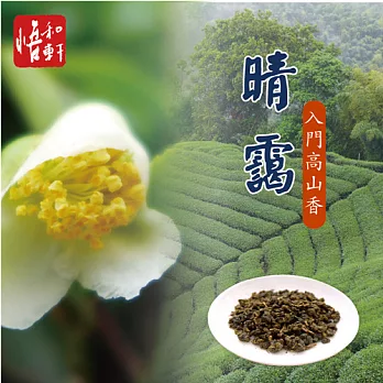 《悟和軒》晴靄-入門高山香(150g/罐)