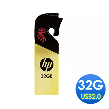 HP V219R 金戈鐵馬年紀念款 隨身碟 32G (篆體紅馬)