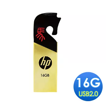 HP V219R 金戈鐵馬年紀念款隨身碟 16G (篆體紅馬)