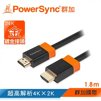 群加 HDMI 3D數位乙太網高畫質傳輸線 / 1.8M