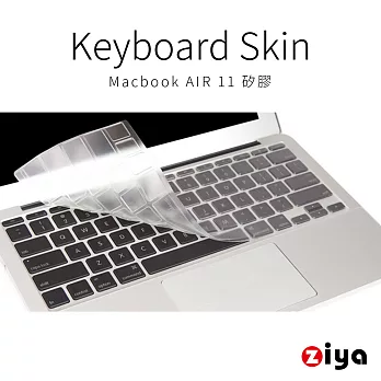 [ZIYA] Macbook Air 11＂ 鍵盤保護膜 環保無毒矽膠材質 (一入)