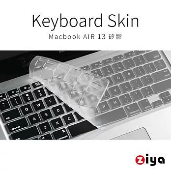 [ZIYA] Macbook Air 13＂ 鍵盤保護膜 環保無毒矽膠材質 (一入)