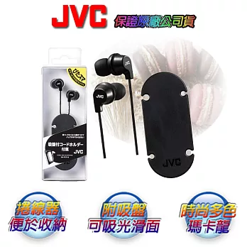 【JVC】多彩馬卡龍入耳式耳機黑色HAFX19 /B黑色