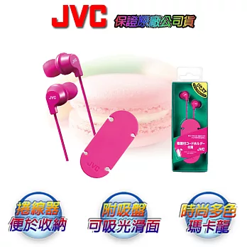 【JVC】多彩馬卡龍入耳式耳機粉紅色HAFX19 /P粉紅色
