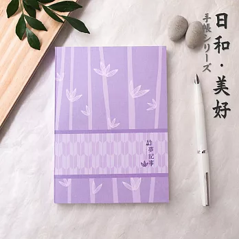Ultrahard 日和，美好 手帳系列﹣竹夢記事（DIY時效手帳）