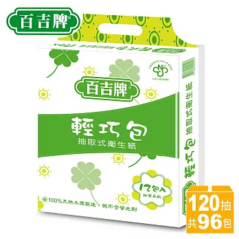 【箱購】百吉牌輕巧包衛生紙120抽*12包*8串