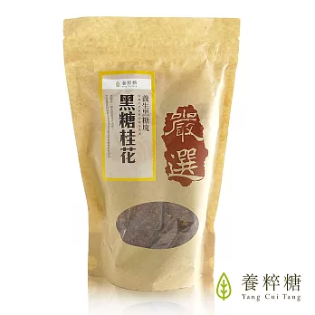 【養粹糖】養生黑糖塊-黑糖桂花500g