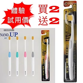 【日本NANO-UP】極小頭Au+金離子超級細毛抗菌牙刷(買2送2)