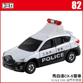 【TOMICA】多美小汽車NO.082 馬自達CX-5警車