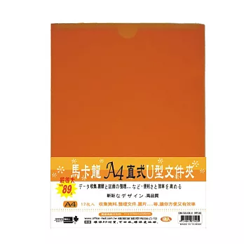 【檔案家】馬卡龍直式U型夾-炫紅/黃/藍/綠/桔 (打入)炫桔