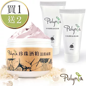 Polynia 買大送小。珍珠酒粕滋養面膜 150ml(加碼送同款20ml兩支)