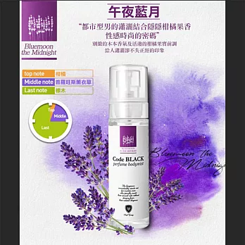 [CODE BLACK] 韓國體香保濕噴霧 100ml (午夜藍月)